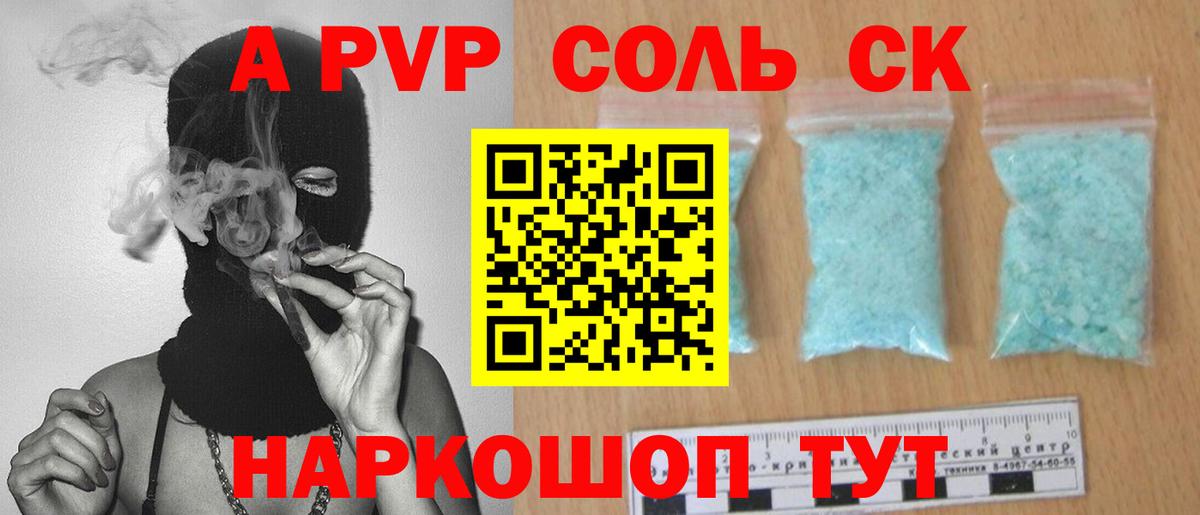 A-PVP Crystall  A-PVP Соль  где продают   Вход с VPN  Альфа ПВП Crystall  Можга 