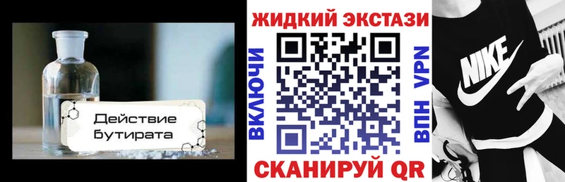 купить закладку  Можга  Бутират жидкий экстази 