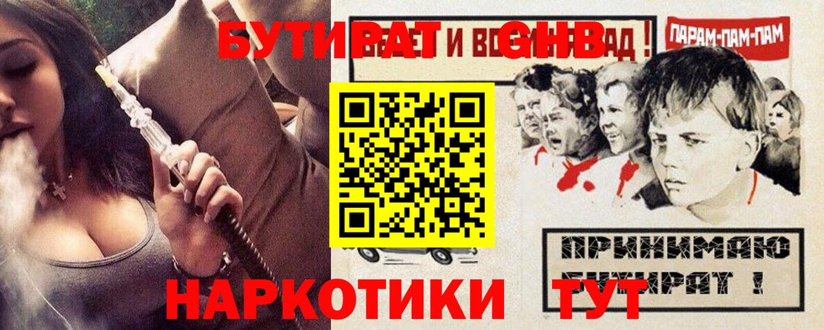 Можга  Бутират жидкий экстази  Вход с VPN 