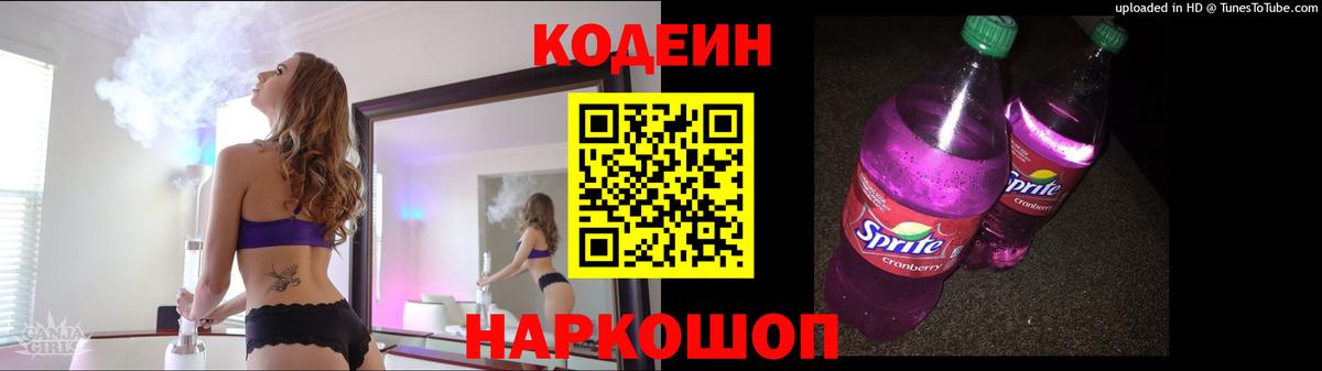 Можга  Кодеиновый сироп Lean напиток Lean (лин)  Кодеиновый сироп Lean Purple Drank  Вход с VPN 