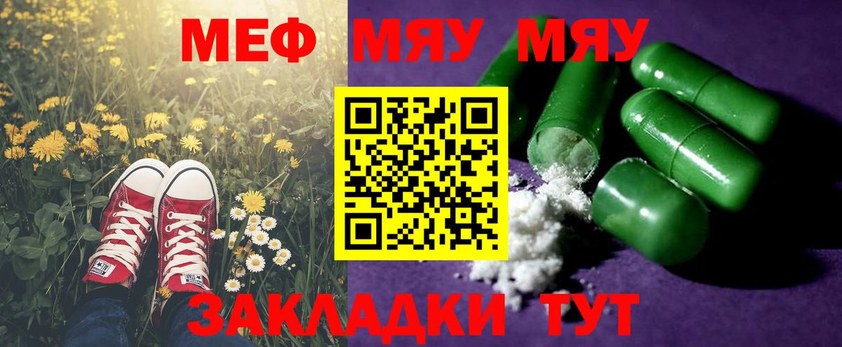 Меф мяу мяу кристаллы Можга