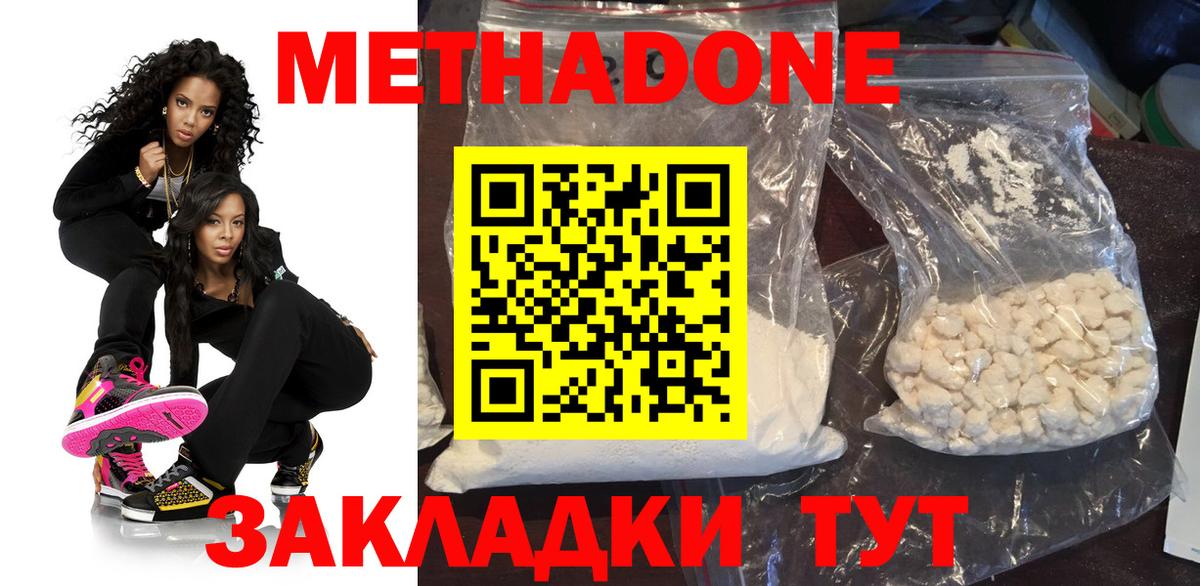 МЕТАДОН белоснежный Можга